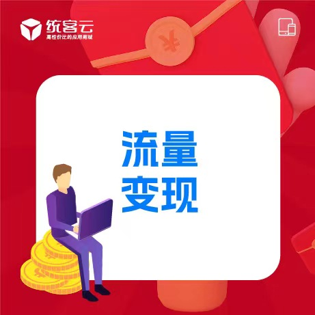 流量變現軟件,積分墻任務墻接口