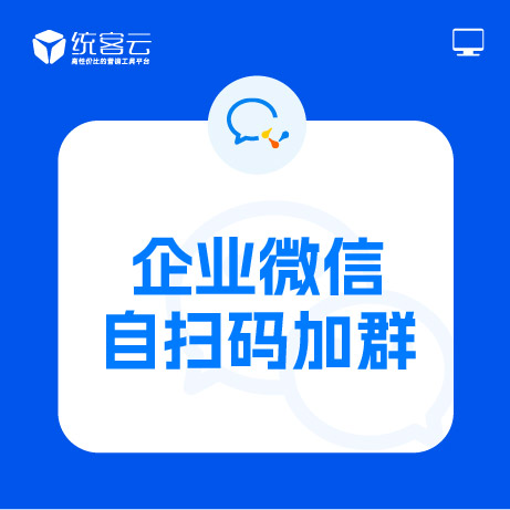 企業微信營銷加群軟件