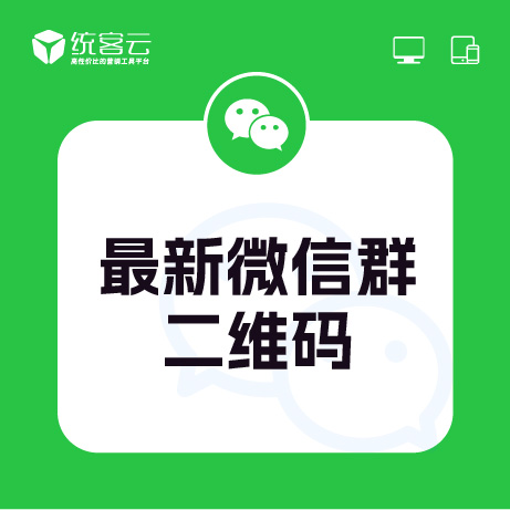 最新微信群二維碼系統